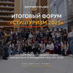 Студенты АГАСУ приглашаются к участию в форуме-фестивале «Студтуризм 2025»