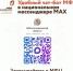 МФЦ Астраханской области запустил чат-бот в мессенджере MAX - Портал органов государственной власти