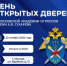 Московская академия Следственного комитета Российской Федерации имени А.Я. Сухарева приглашает на День открытых дверей - СУ СК РФ