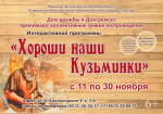 Хороши наши Кузьминки: программа народных гуляний