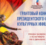 Астраханцы могут представить свои инициативы на грантовом конкурсе - Астрахань 24