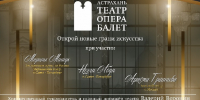 Астраханский театр оперы и балета представляет инновационный образовательный проект - Портал органов государственной власти