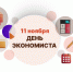 экономист.jpg - МФЦ