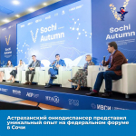 Астраханский онкодиспансер представил уникальный опыт на федеральном форуме  в Сочи