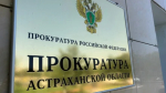 Астраханская прокуратура помогла пожилому инвалиду аннулировать кредит, взятый из-за мошенников
