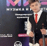 Астраханский скрипач — лауреат IV Международного детского музыкального конкурса «МиР – Музыка и Развитие» - Астраханский листок