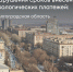 Росприроднадзором на территории Волгоградской области привлечены к административной ответственности респонденты, нарушившие сроки уплаты экосбора и платы за негативное воздействие на окружающую среду - Росприроднадзор