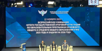 Всероссийское совещание «Итоги государственной итоговой аттестации по образовательным программам основного общего и среднего общего образования (ГИА) 2025 года и задачи на 2026 год» - Министерство образования и науки