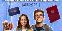Определены 50 астраханских студентов, которые стали Губернаторскими стипендиатами - Агентство по делам молодежи