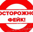 Осторожно, фейк! - Министерство образования и науки