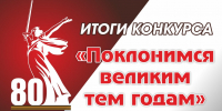 Песни Победы: Итоги конкурса «Поклонимся великим тем годам» - Научно-методический центр народной культуры