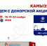Приглашаем жителей принять участие в донорской акции!!! - Министерство Здравоохранения