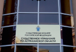 В Астрахани осужденный подозревается в дезорганизации деятельности колонии
