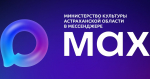 Министерство культуры Астраханской области запустило канал в мессенджере МАХ
