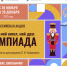 Стартует всероссийская акция «Мой гений, мой ангел, мой друг. Олимпиада» - Министерство культуры