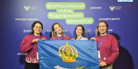 Астраханская область - участник масштабного съезда родительских комитетов - Министерство образования и науки