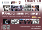 Астраханский музыкальный колледж устроит бесплатный юбилейный концерт