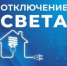 Некоторые жители Астраханской области временно останутся без света 20 ноября - Астрахань 24