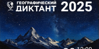 Афиша - Астраханское отделение РГО