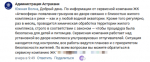 ответ администрации.png