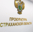 КаспийИнфо. Новости Астрахани и региона - KaspyInfo.Ru