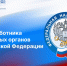 Поздравление с Днем работника налоговых органов Российской Федерации - Дума