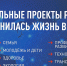 «Народный фронт» запускает масштабный опрос об эффективности нацпроектов - Юг России