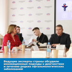 Ведущие эксперты страны обсудили инновационные подходы к диагностике  и лечению редких офтальмологических заболеваний