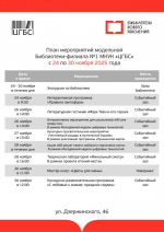 В библиотеках Астрахани пройдут мероприятия в честь Дня матери