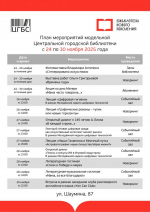 В библиотеках Астрахани пройдут мероприятия в честь Дня матери
