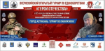 7 декабря в Астрахани пройдут соревнования по панкратиону «Герои Отечества»