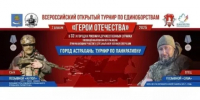 В Астрахани пройдёт турнир в честь бойцов СВО «Герои Отечества» - ГТРК Лотос