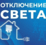 Некоторые астраханцы останутся без света 25 ноября - Астрахань 24