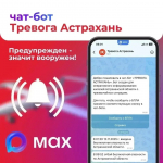Предупреждён — значит вооружён!