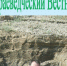 Обложка номера - Астраханское отделение РГО