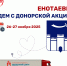Донорская акция в Енотаевском районе - Министерство Здравоохранения