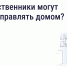 Как собственники могут начать управлять домом? - Министерство финансов