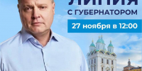 Завтра состоится прямая линия с губернатором Астраханской области - ГТРК Лотос