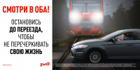 Безопасность движения на железнодорожных переездах - Минтранс Астраханской области