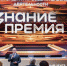 Общество «Знание» отметило патриотические проекты астраханцев - Астрахань 24