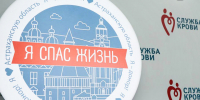 Активисты Российского движения детей  и молодёжи «Движение первых» приняли участие в донорской акции - Министерство Здравоохранения