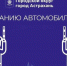 В трех местах Астрахани ограничат остановку и стоянку автотранспорта - Punkt-a.info