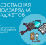 Гаджет может стать причиной пожара - МЧС России