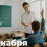 Поздравление Министра просвещения Российской Федерации Сергея Кравцова с Днем математика - Министерство образования и науки