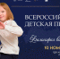 Астраханцы представляют регион на международном форуме и всероссийской детской премии в Москве - Министерство образования и науки