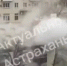 В Астрахани при пожаре в квартире пострадали 3 человека - ГТРК Лотос