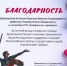Ассоциация получила Благодарность за ежегодную благотворительную помощь СВО - Объединение строителей