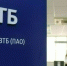ВТБ: в следующем году объём международных переводов удвоится - Астрахань 24