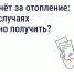 Перерасчёт платы за отопление - Министерство физкультуры и спорта