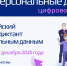 Астраханцы могут принять участие в III Всероссийском цифровом диктанте по персональным данным - Портал органов государственной власти